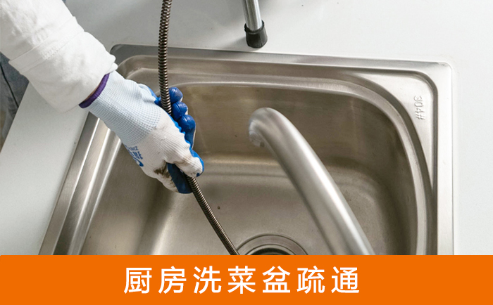 下花园疏通洗菜盆